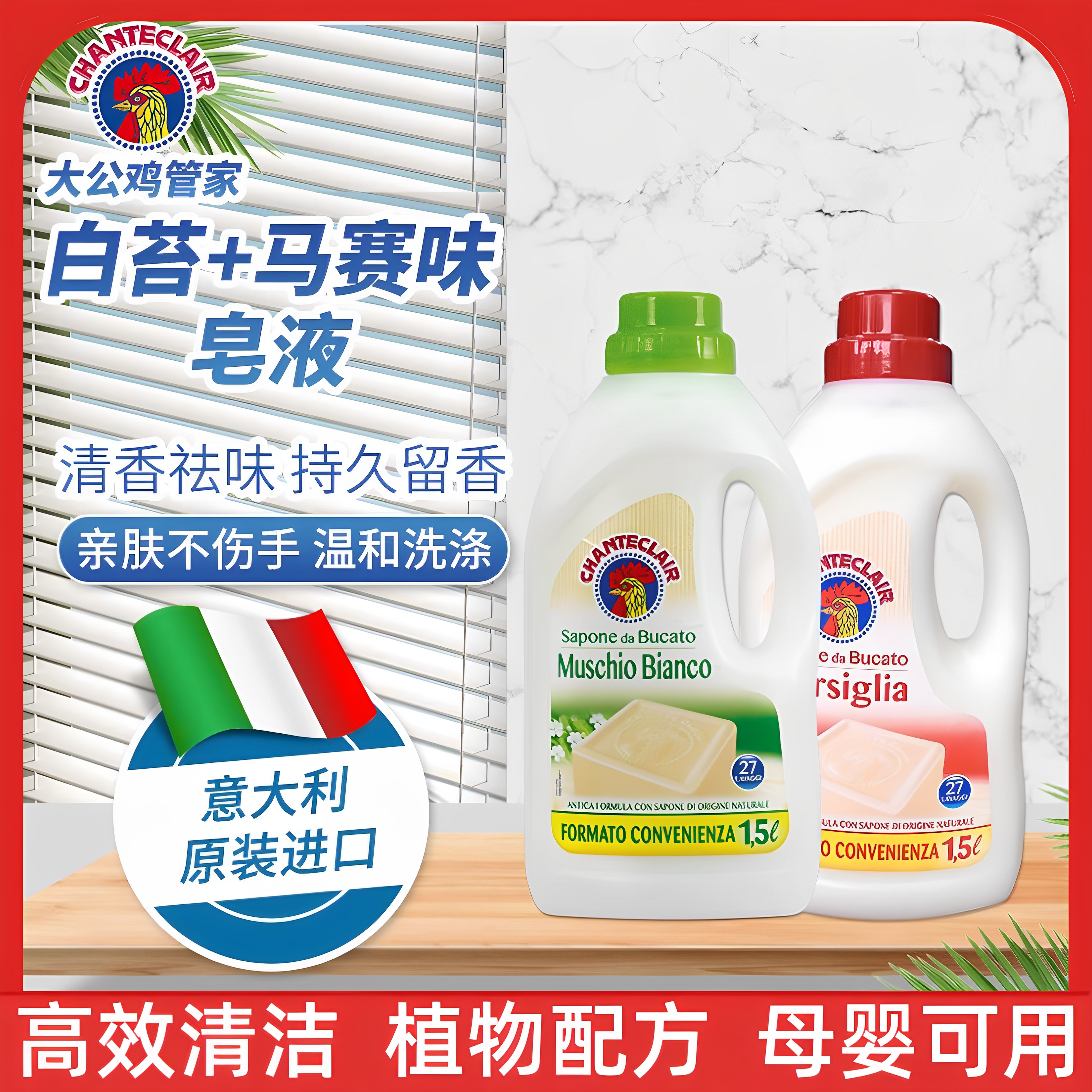 大公鸡洗衣液意大利进口洗皂白苔常规洗衣液