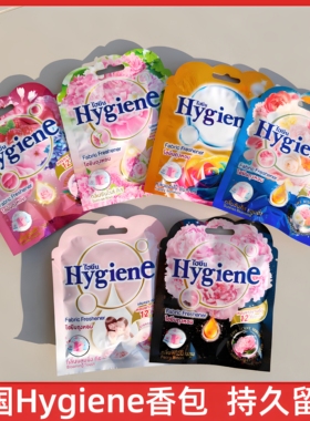 泰国喜净香氛包Hygiene香包卧室衣柜车载持久留香除味空气清新剂