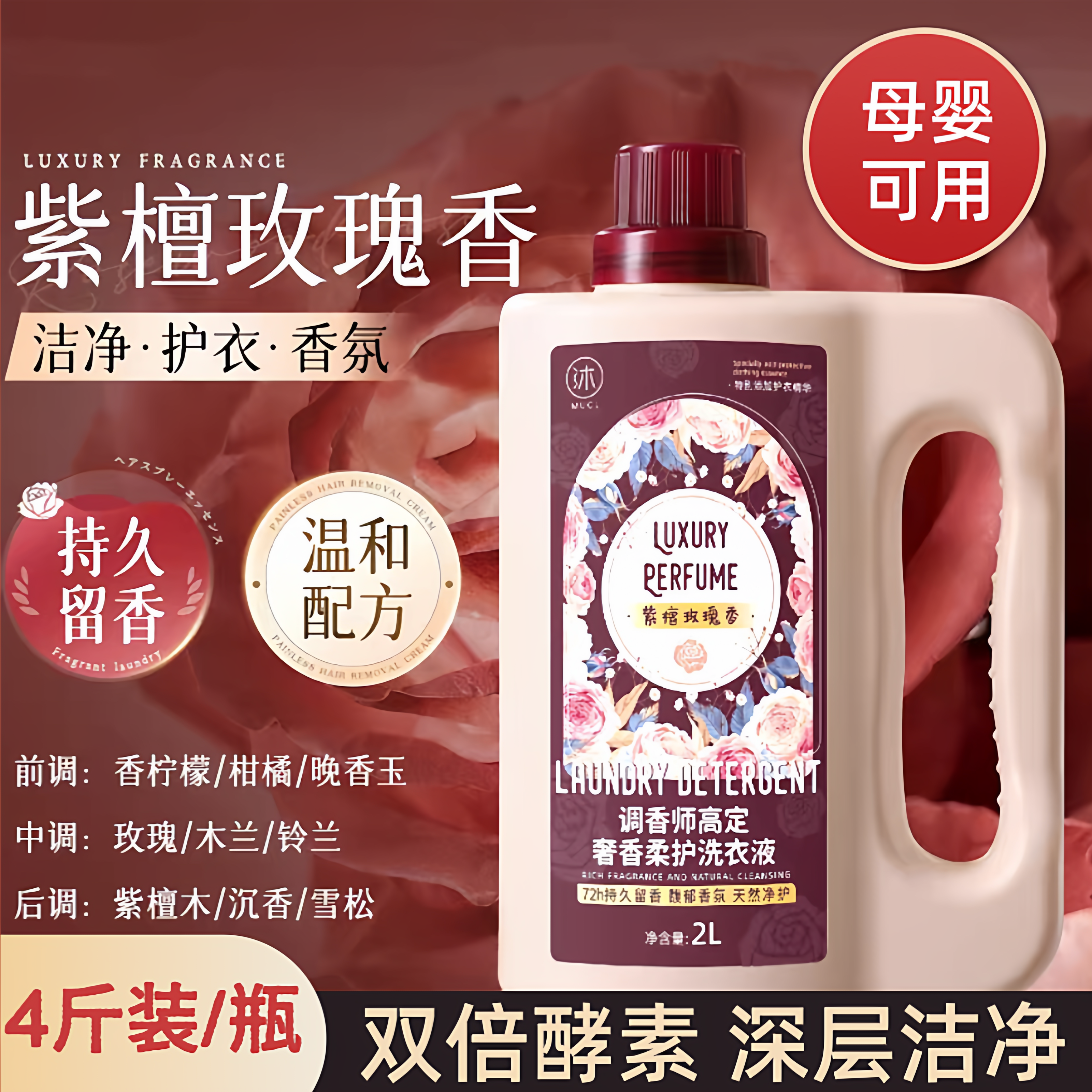 酵素柔护洗衣液玫瑰香持久留香深层洁净护衣柔顺剂家用包邮促销