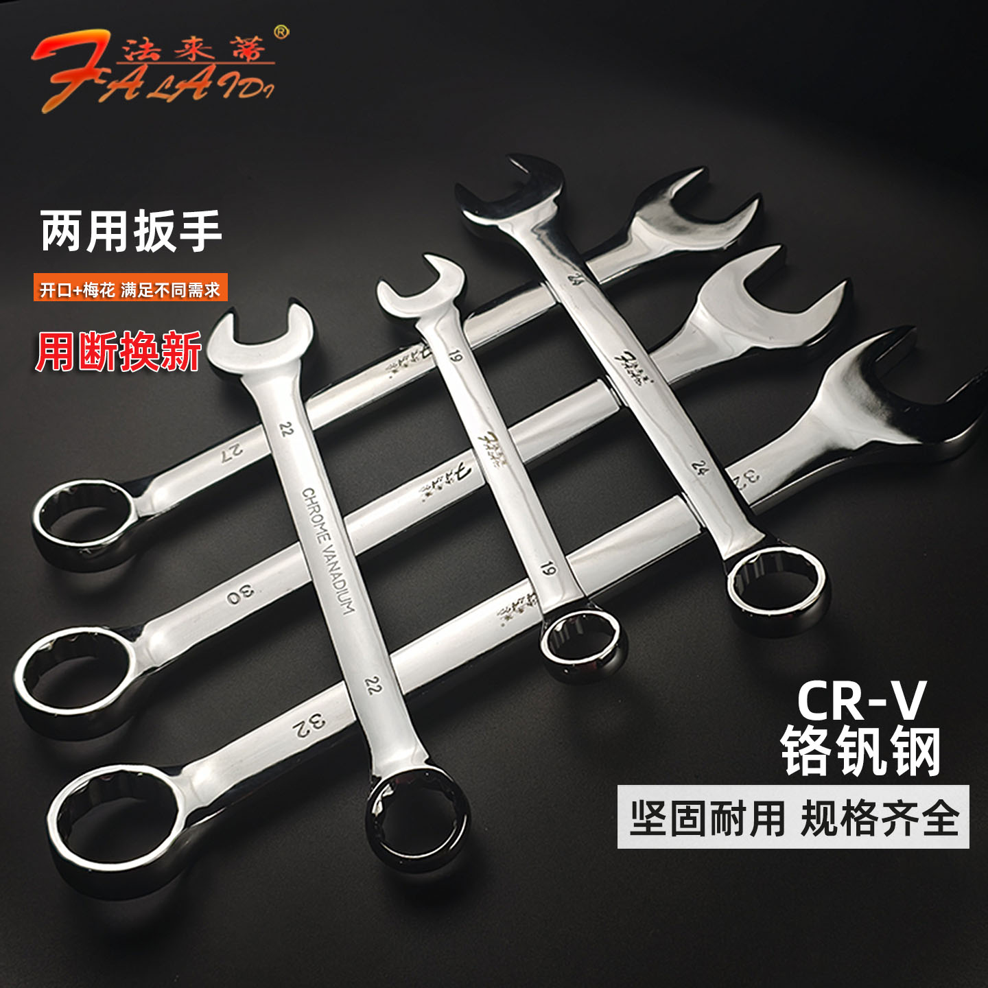 法来蒂两用扳手梅花开口加长板子呆扳手8-32mm铬钒钢两用扳手工具