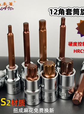 1/2内12角梅花扳手m14花键旋具大众汽车座椅工具十二齿m10套筒头