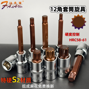 2内十二角梅花旋具套筒S2花键m10大众汽车座椅工具12齿M14套筒