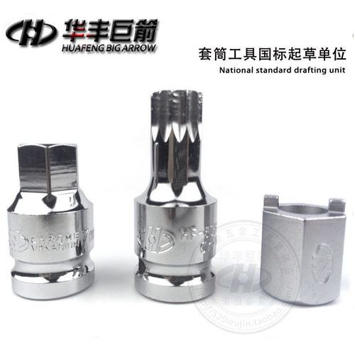 华丰巨箭油底螺丝6角h17奥迪套筒