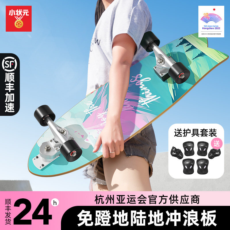 陆地冲浪滑板初学者专业推荐