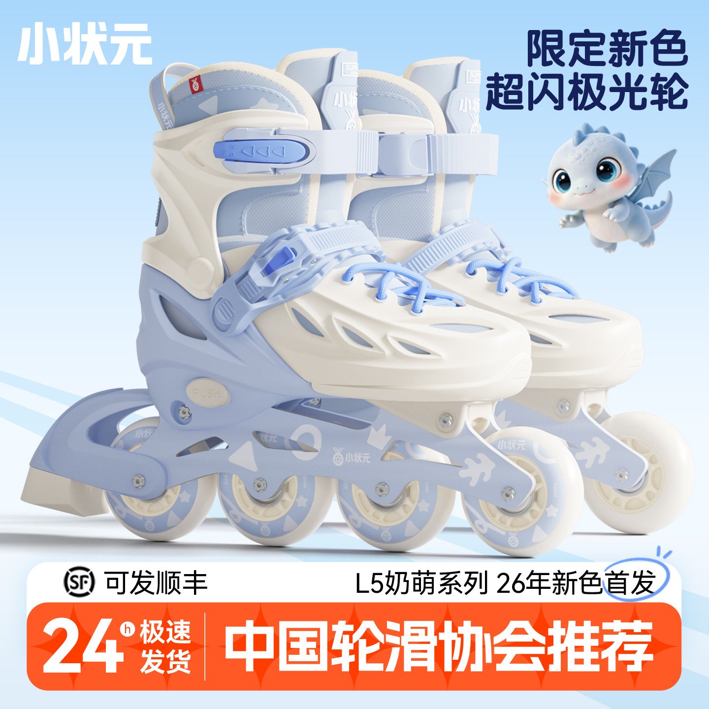 【设计师款】2026限定儿童轮滑鞋图片