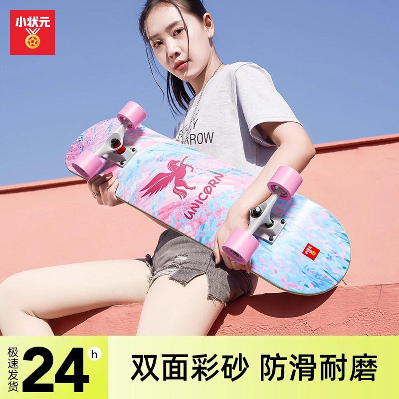 小状元成人滑板专业板女生10-15岁青少年初学儿童四轮双翘滑板车