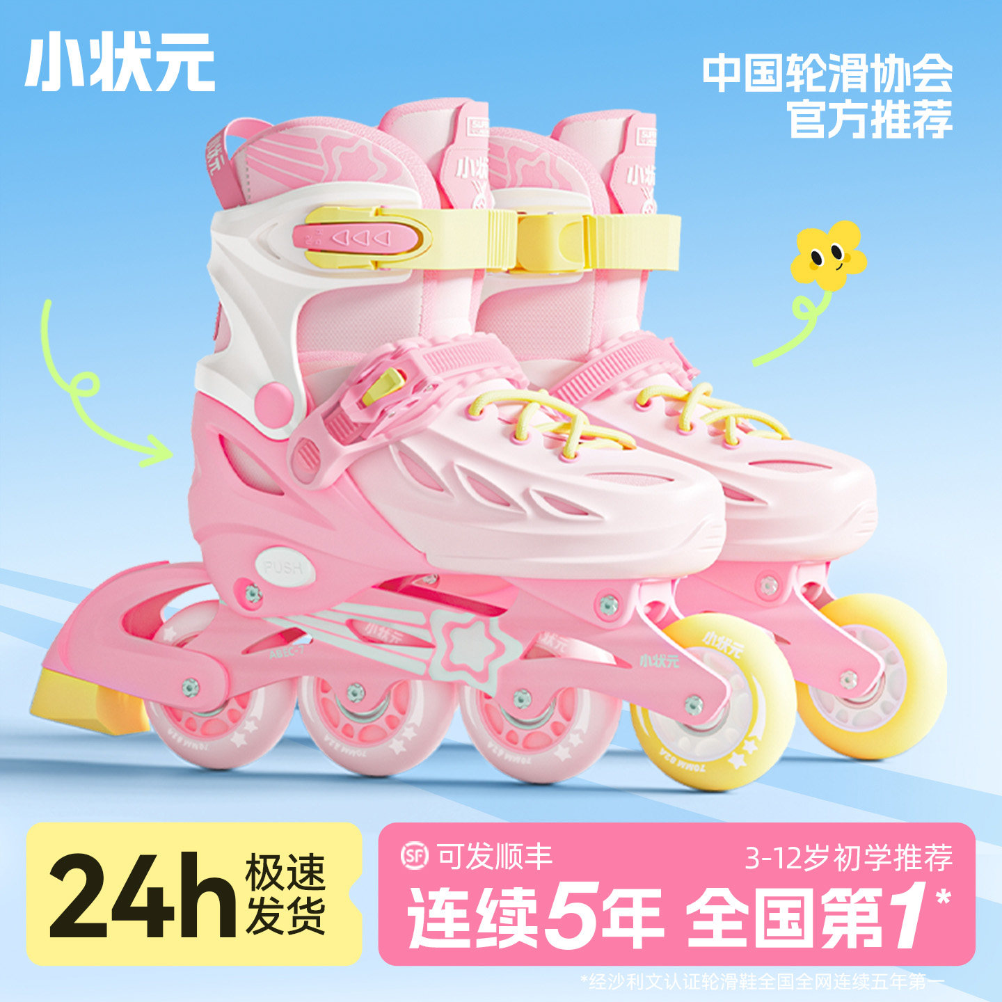 【5年销冠】小状元女童轮滑鞋图片