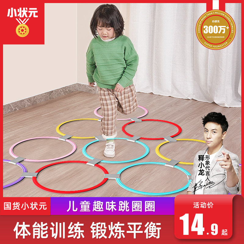 小状元幼儿园感统训练器材儿童家用跳房子圈圈环户外运动玩具体能