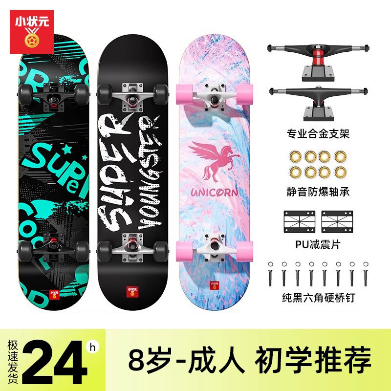 成人中性潮酷四轮双翘滑板图片