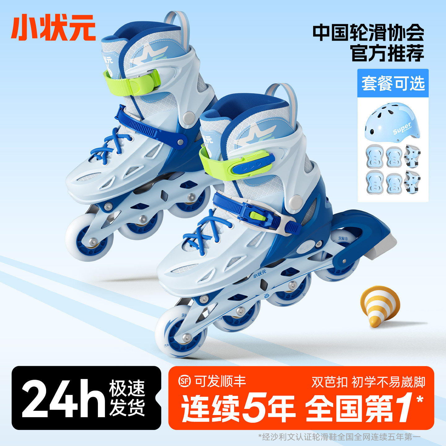 小状元儿童全闪双芭扣轮滑鞋图片