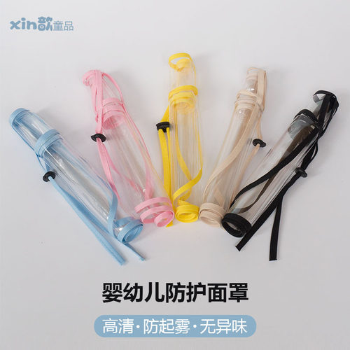 儿童防护面罩医用婴儿防疫头罩