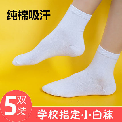 儿童白袜子男童春秋纯棉小学生白色女童学院风宝宝中筒袜运动袜潮