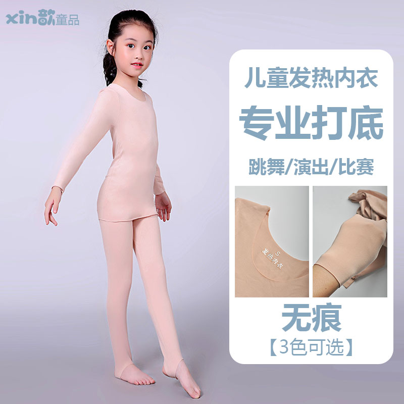 儿童打底衫女孩保暖内衣男女秋冬肉色贴身无痕隐形发热德绒舞蹈衣