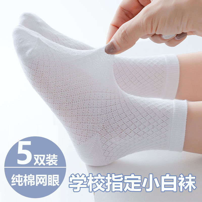 儿童袜子夏款全棉宝宝防臭小白袜