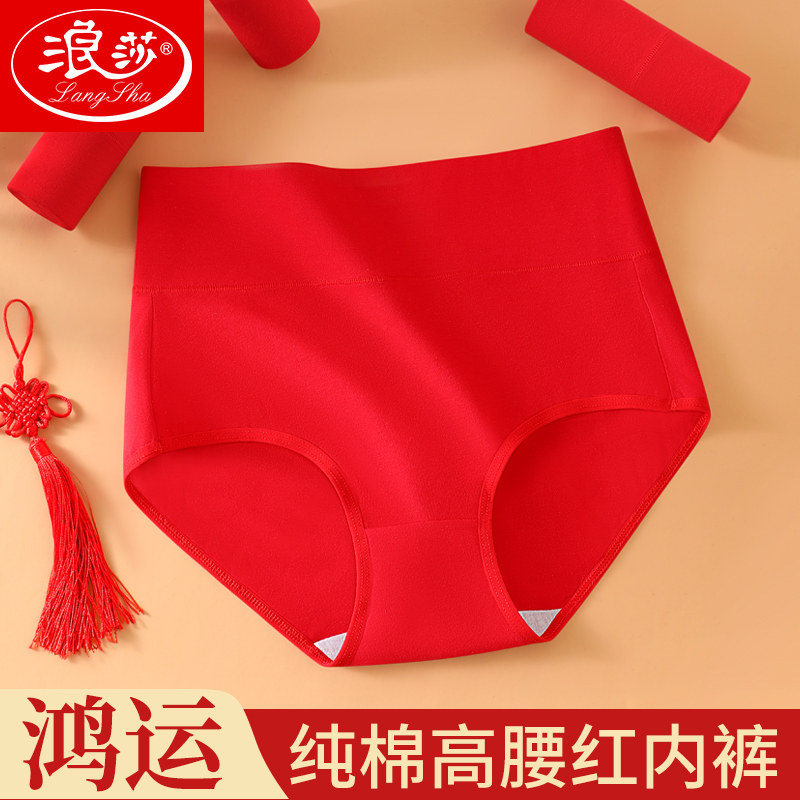浪莎本命年大红色内裤女纯棉高腰三角短裤属蛇年结婚红色女士内裤,女士内衣/男士内衣/家居服,女三角裤,淘宝优惠券,粉丝福利购,淘宝优惠卷