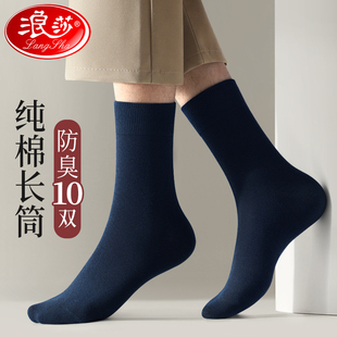 浪莎袜子男款秋冬季纯棉长袜100%全棉防臭吸汗商务新款男士长筒袜