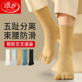 浪莎五指袜子男四季款中筒纯棉抗菌防臭吸汗跑步运动无骨男分趾袜