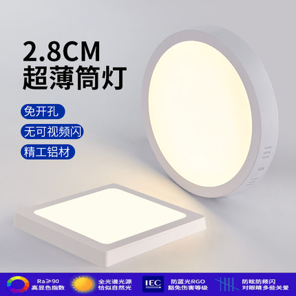 led超薄明装筒灯圆形三色阳台卧室过道玄关格栅免开孔吸顶灯中性