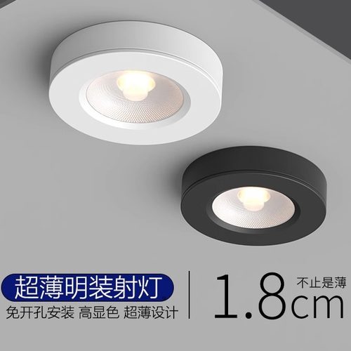 高显色免开孔超薄明装小射灯