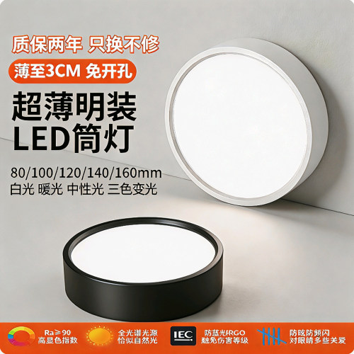 免开孔超薄明装led筒灯玄关灯