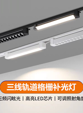 三线led轨道商场泛光三色聚光灯110V导轨补光可调角度长条格栅灯