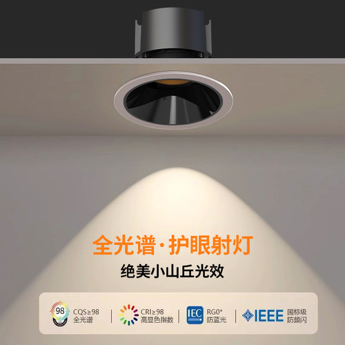 全光谱98显小山丘射灯嵌入深防眩光洗墙客厅10WCOB天花筒灯无主灯