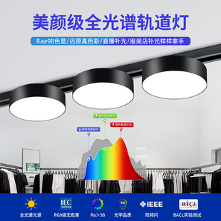 全光谱LED超薄轨道筒灯服装 店店铺直播间补光导轨高显高亮散光灯