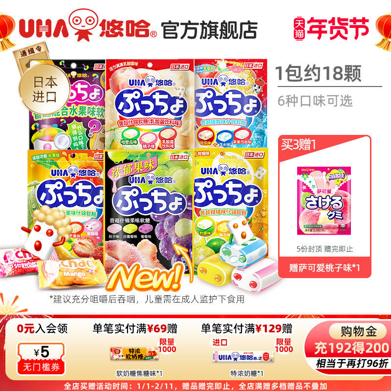 uha悠哈官方进口糖果味觉糖普超酸甜水果软糖90g橡皮糖夹心喜糖,零食/坚果/特产,软糖/果味糖/凝胶糖果,淘宝优惠券,粉丝福利购,淘宝优惠卷