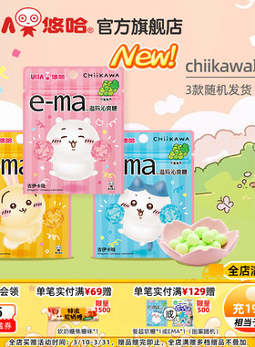 UHA悠哈进口ema溢玛沁爽糖吉伊卡哇23g接吻chiikawa联名白葡萄味
