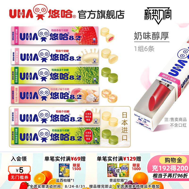 【6条】UHA悠哈抹茶清凉水果特浓牛奶糖硬糖便携条糖喜糖6条