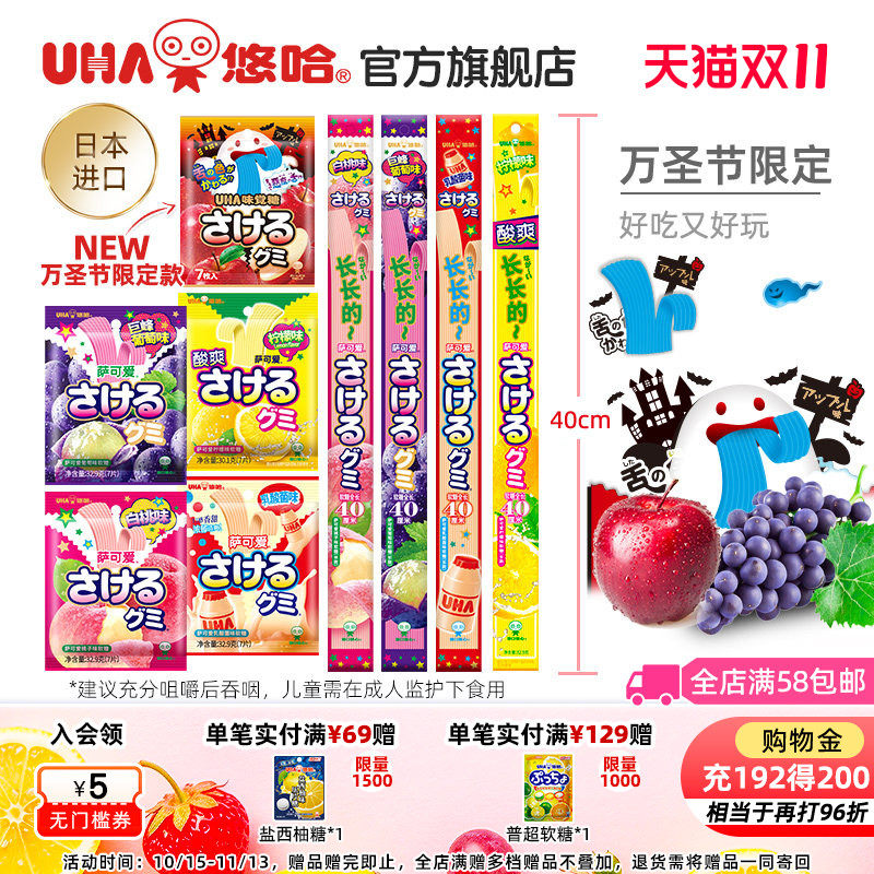 UHA悠哈进口萨可爱葡萄桃子果汁软糖可手撕味觉糖儿童万圣节限定