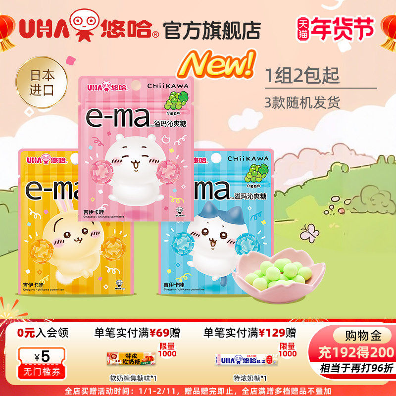UHA悠哈进口ema溢玛沁爽糖吉伊卡哇白葡萄味chiikawa联名3包组合