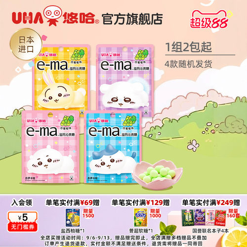 悠哈日本ema溢玛味觉糖