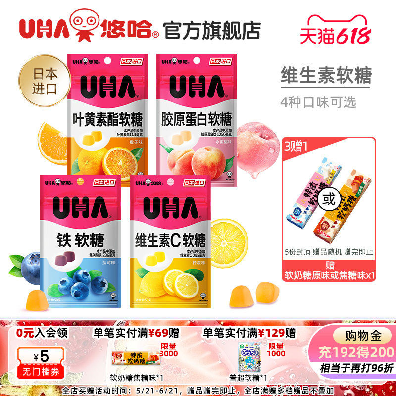 UHA悠哈进口营养健康VC维生素C胶原蛋白铁水果软糖维生素糖果