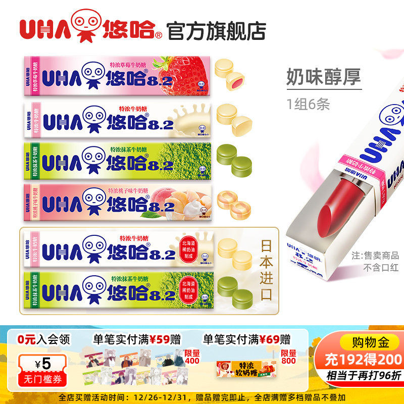 【6条】UHA悠哈抹茶清凉水果特浓牛奶糖硬糖便携条糖喜糖6条