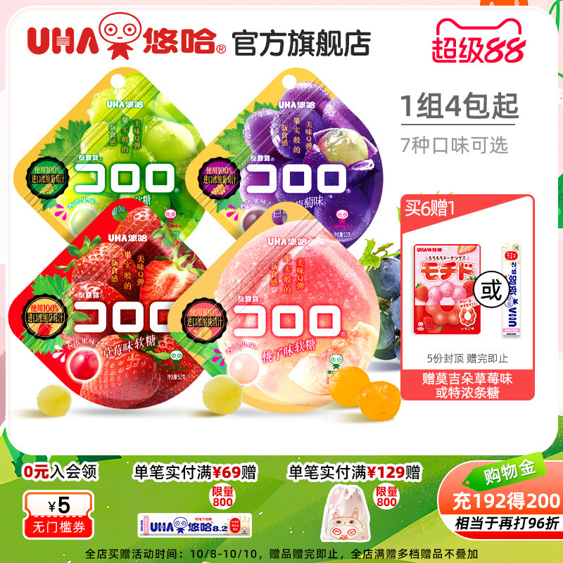 uha悠哈官方国产酷露露葡萄真实水果汁软糖儿童大人糖果4包/2包