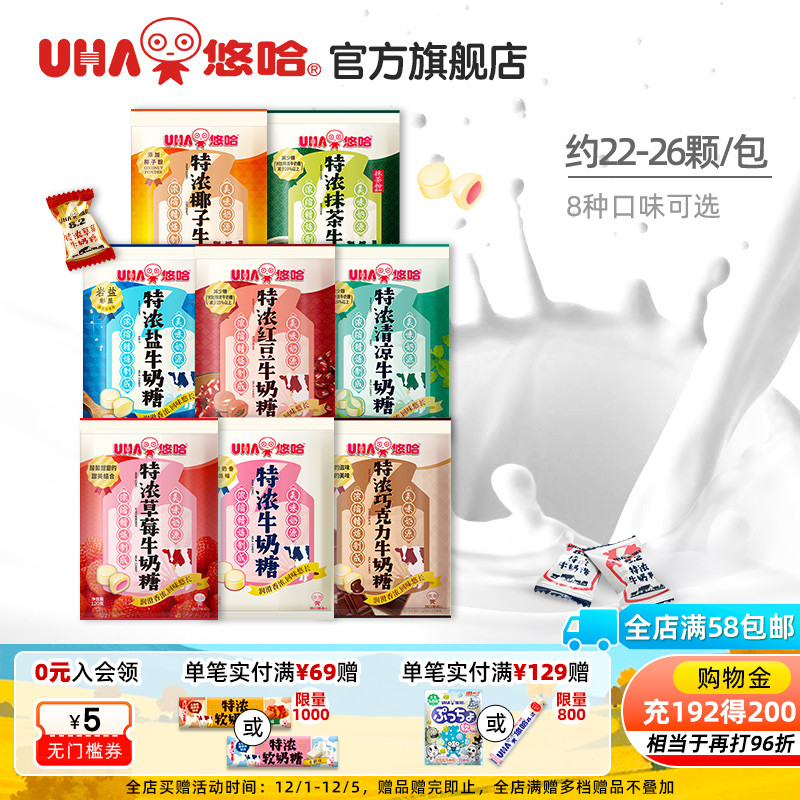 悠哈椰子草莓咖啡抹茶喜糖散装