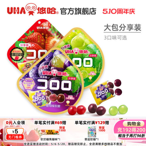 悠哈果汁软糖葡萄味110g分享装
