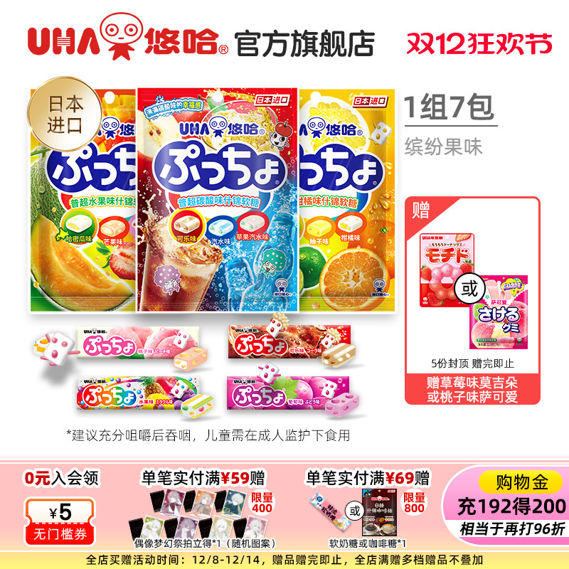 UHA悠哈进口零食普超puchao可乐味什锦夹心软糖90g*3+50g*4