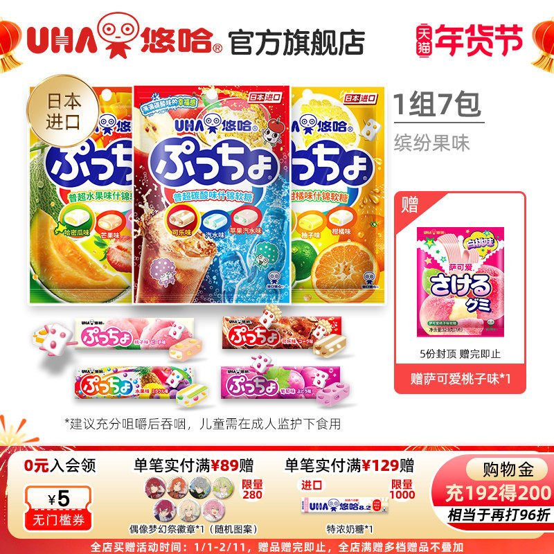 UHA悠哈进口零食普超puchao可乐味什锦夹心软糖90g*3+50g*4