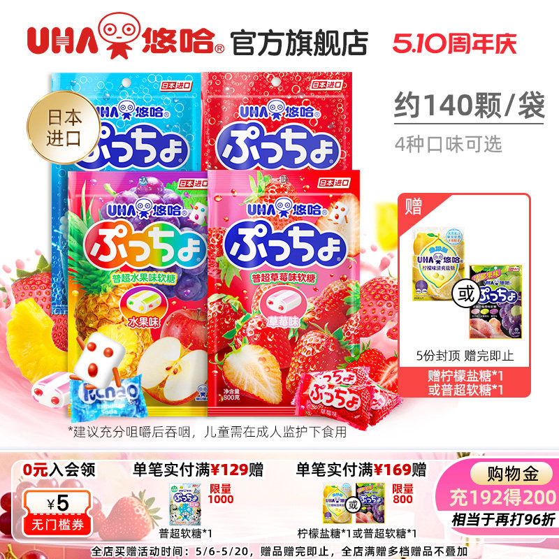 uha悠哈官方正品进口普超800g网红水果软糖夹心量贩装结婚喜糖