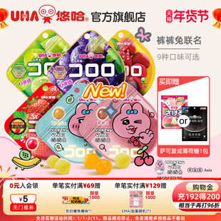 uha悠哈官方裤裤兔酷露露葡萄真实水果汁软糖儿童大人糖果零食