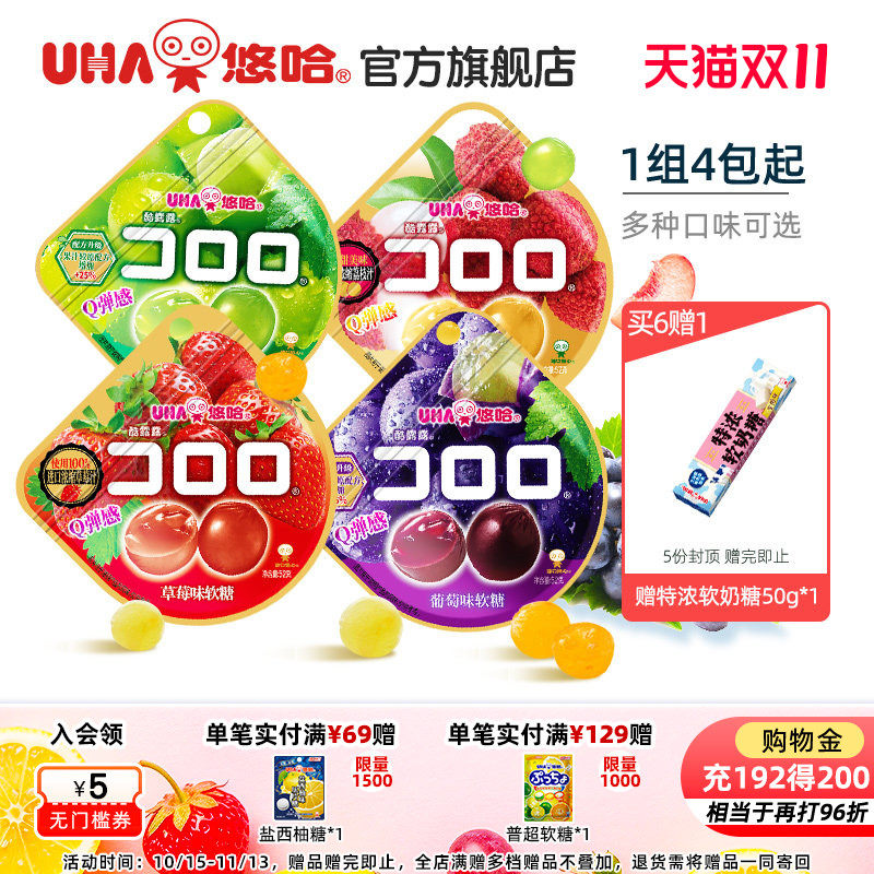 uha悠哈官方国产酷露露葡萄真实水果汁软糖儿童大人糖果4包/2包