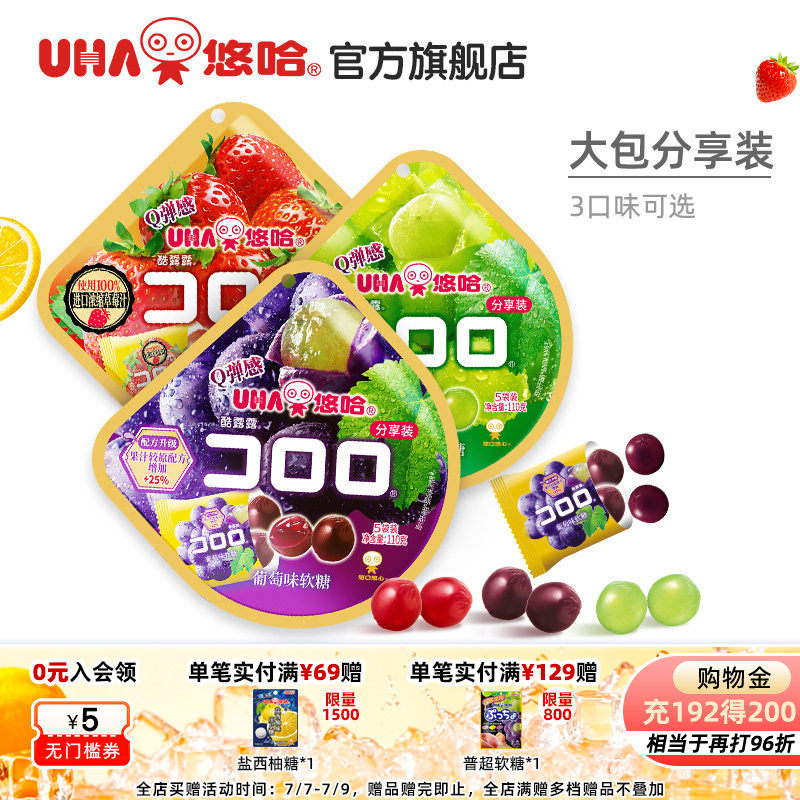 uha悠哈酷露露果汁软糖网红零食110g（22g*5）独立包装喜糖水果糖