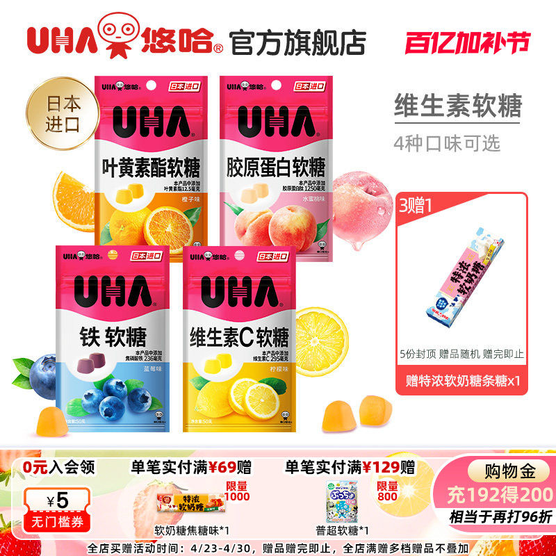 UHA悠哈进口营养健康VC维生素C胶原蛋白铁水果软糖维生素糖果