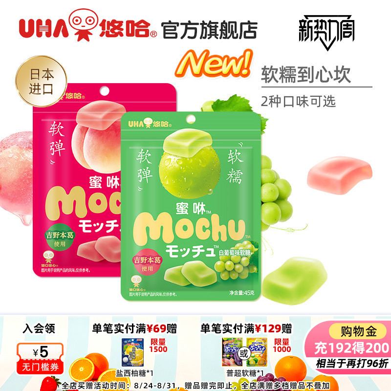 【百亿补贴】uha悠哈味觉糖进口蜜咻mochu软糖果汁糖桃子葡萄2包