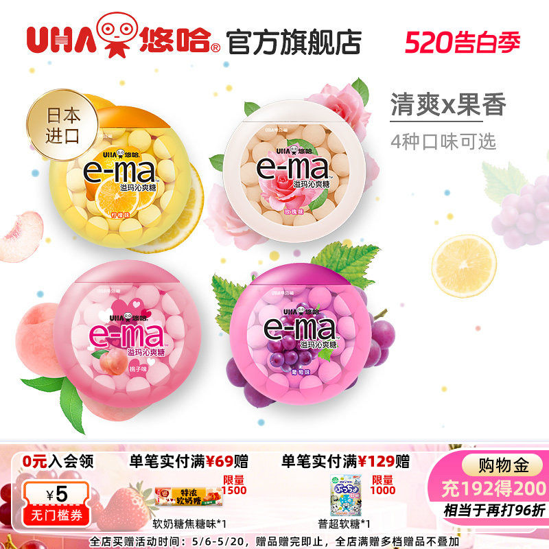 UHA悠哈进口ema溢玛清凉沁爽糖柠檬味33g接吻味觉糖送老师