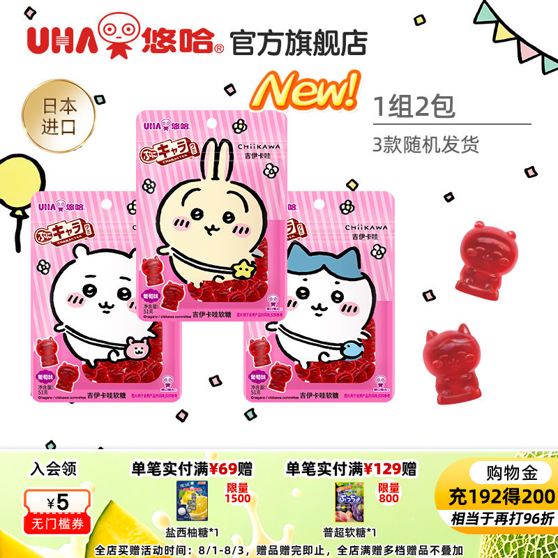 【百亿补贴】uha悠哈味觉糖进口chiikawa吉伊卡哇形象软糖葡萄2包