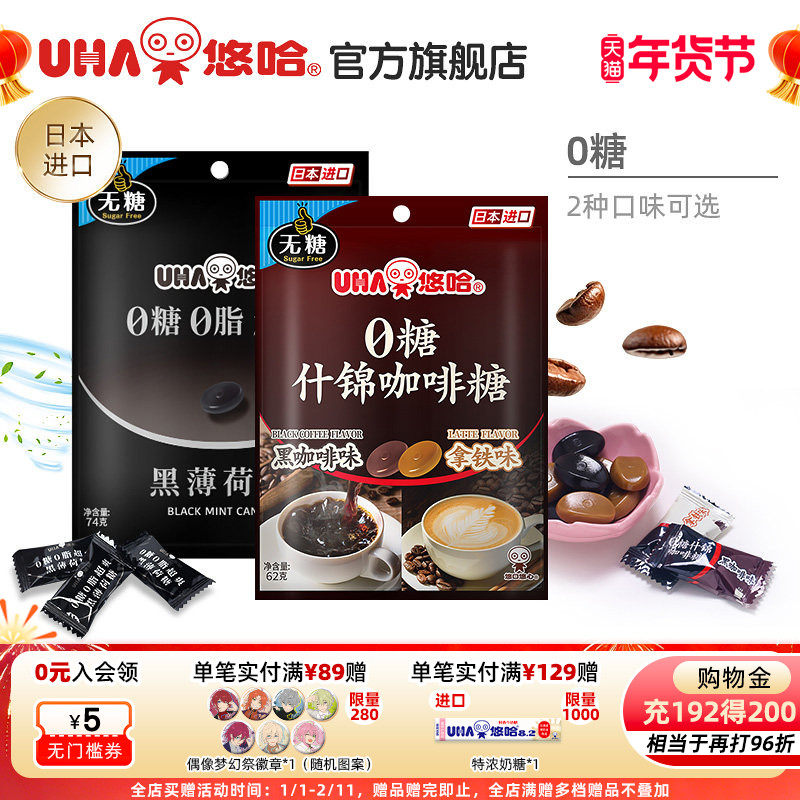UHA悠哈正品官方旗舰店无0糖0脂超爽清凉顺滑黑薄荷咖啡硬糖