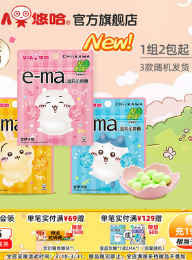 UHA悠哈进口ema溢玛沁爽糖吉伊卡哇白葡萄味chiikawa联名3包组合